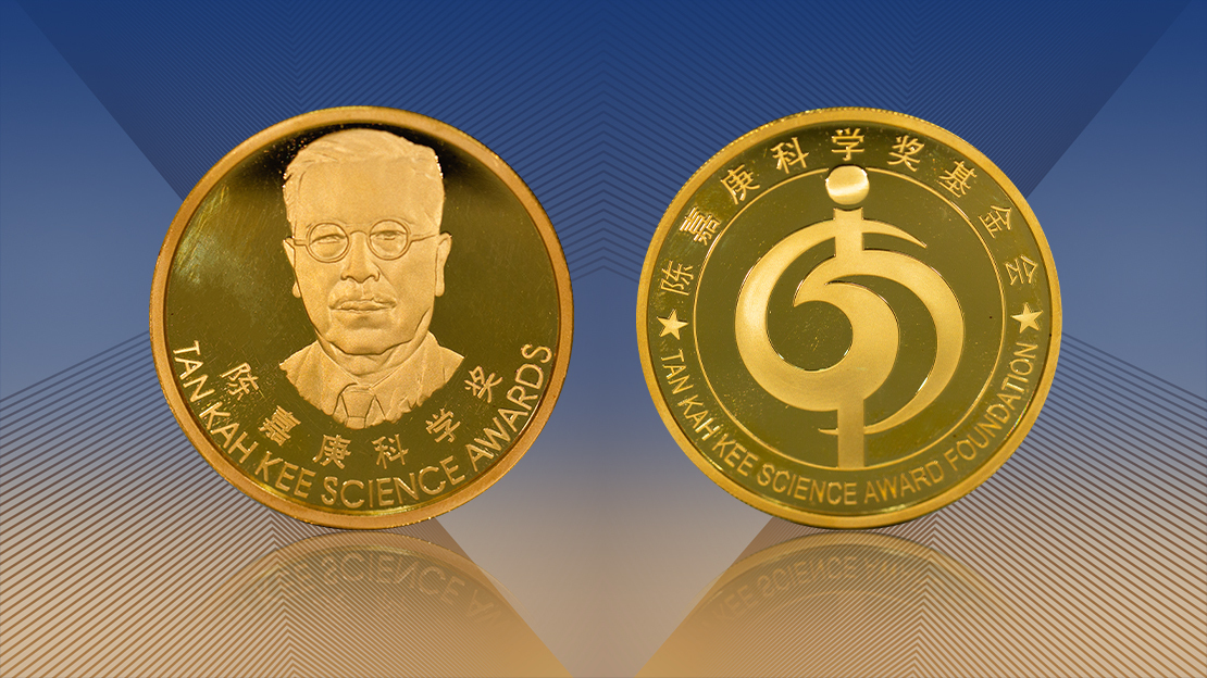 2026年度陈嘉庚科学奖和陈嘉庚青年科学奖评选结果在京发布