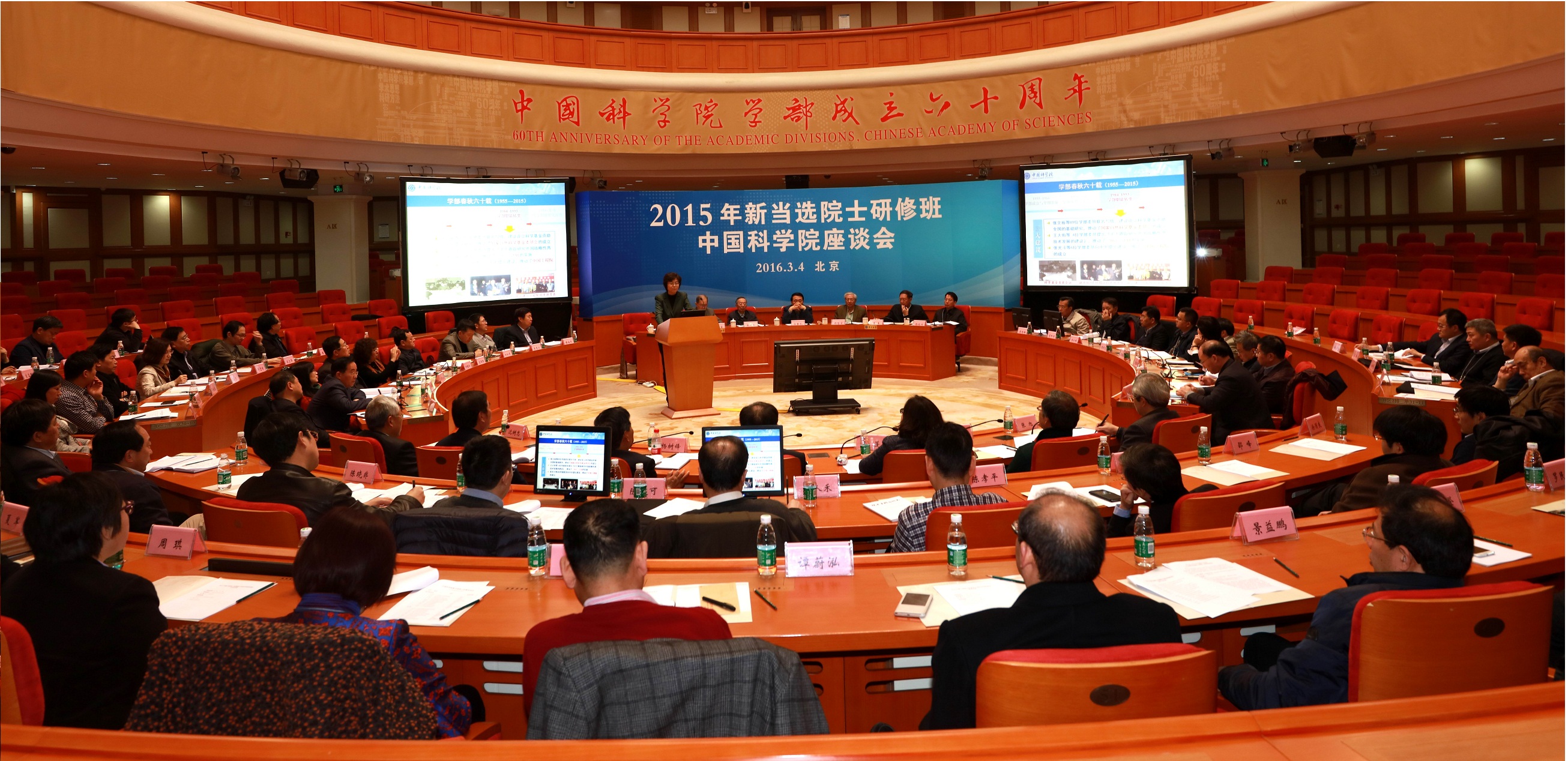 2015年新当选院士研修班中科院座谈会在京召开