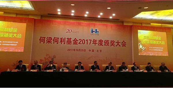 9位中科院院士获得2017年度何梁何利奖