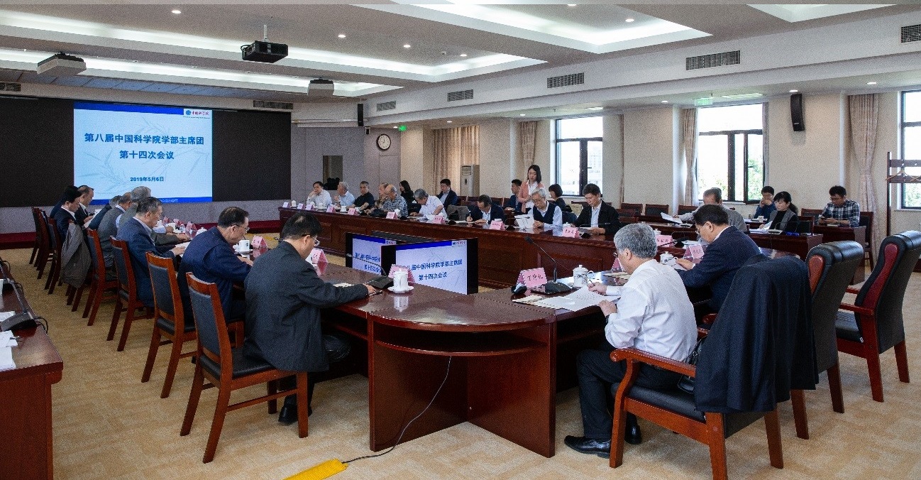 第八届中国科学院学部主席团第十四次会议在北京召开