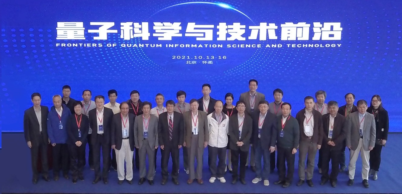 第四届雁栖湖会议在北京怀柔召开