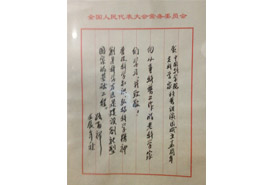 科普演讲团成立十五周年之际，时任全国人大常委会副委员长路甬祥院士的贺信